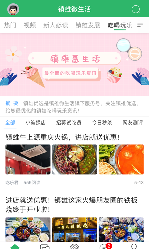 镇雄微生活v5.2.12截图1