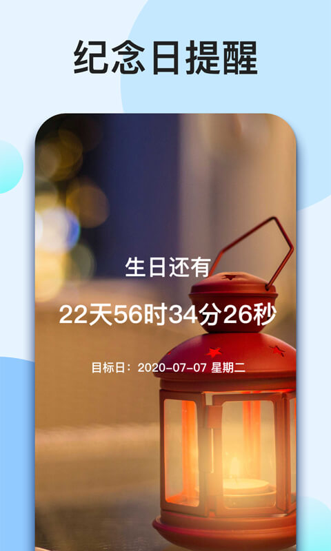 我的倒计时v1.5.4截图2