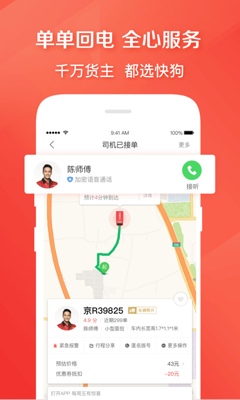 快狗打车v5.11.4截图2