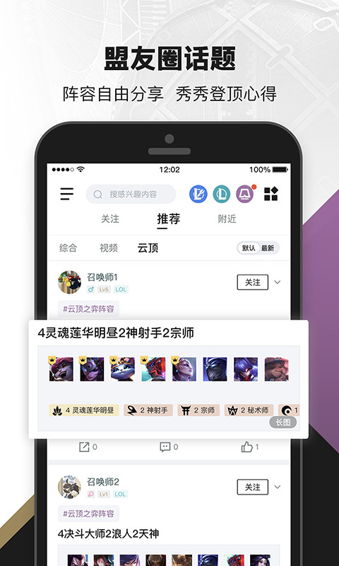 掌上英雄联盟v8.9.5截图3