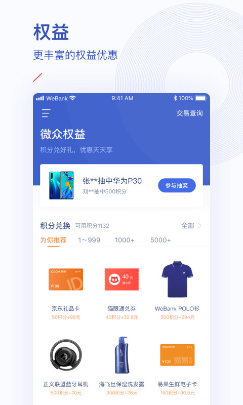 微众银行v4.9.3截图2