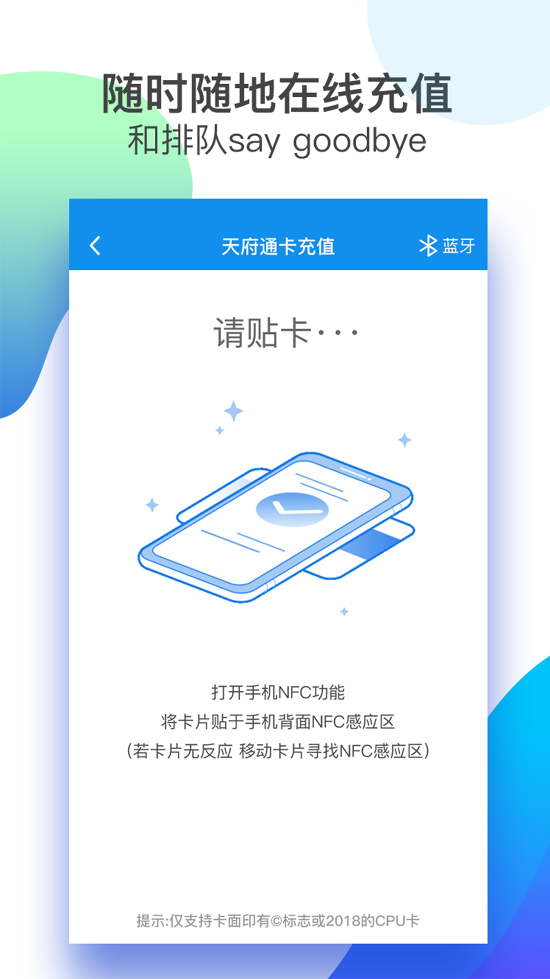 天府通v4.3.1截图1