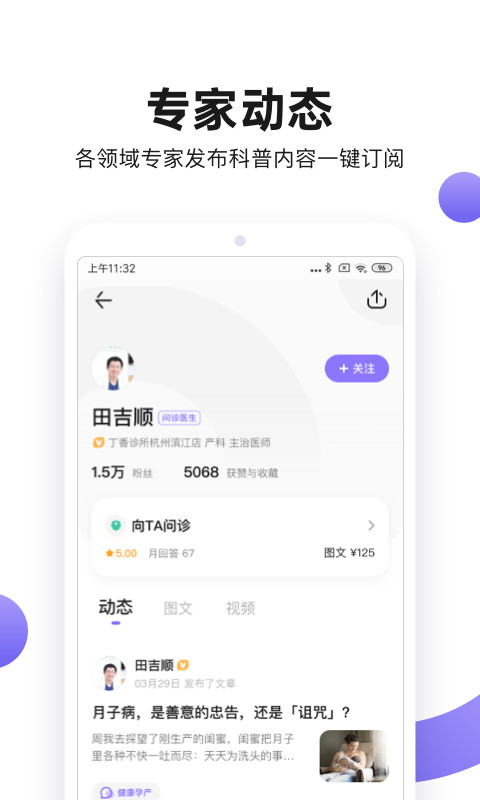 丁香医生v9.4.4截图2