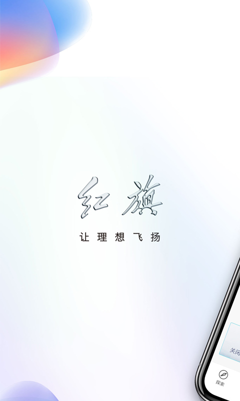 红旗智联v3.8.2截图3