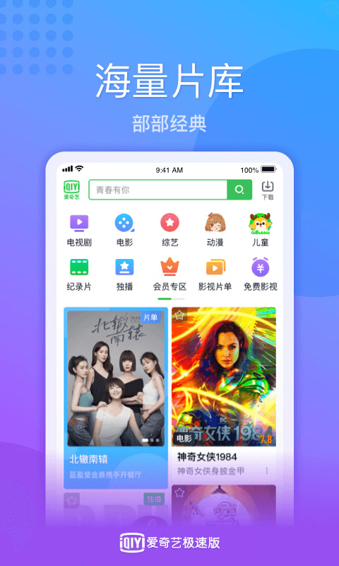 爱奇艺极速版v1.7.0截图2