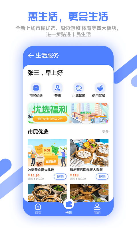 厦门市民卡v5.1.3截图1