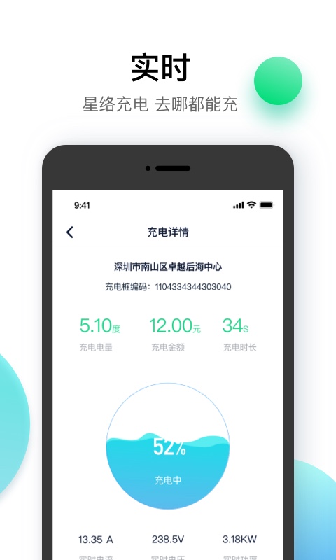 星络充电v2.0.5截图2