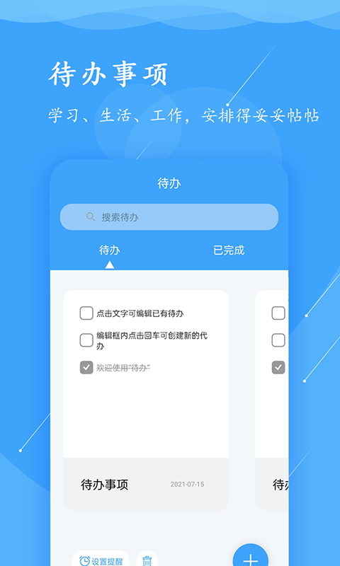 便签v1.0.0截图2