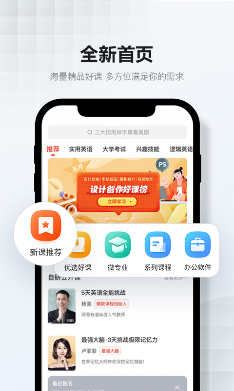 网易云课堂v8.3.4截图2