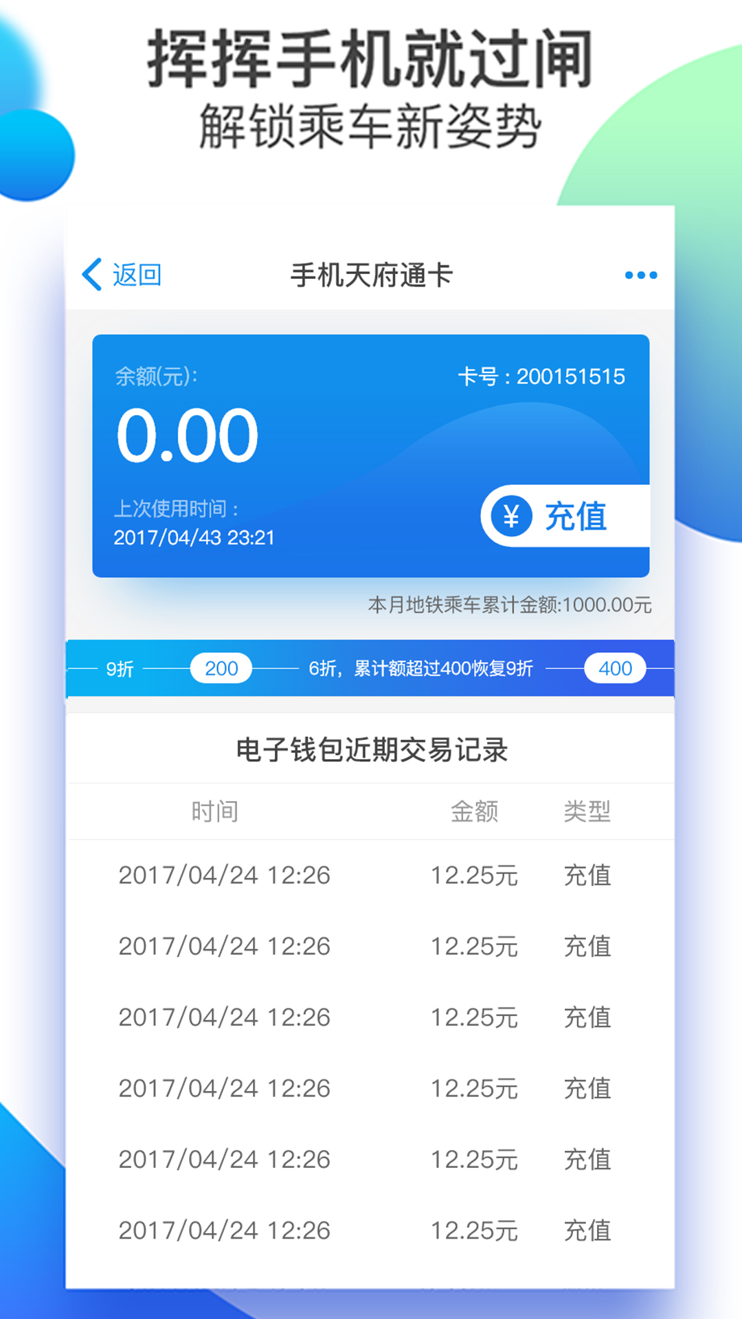 天府通v4.3.1截图2