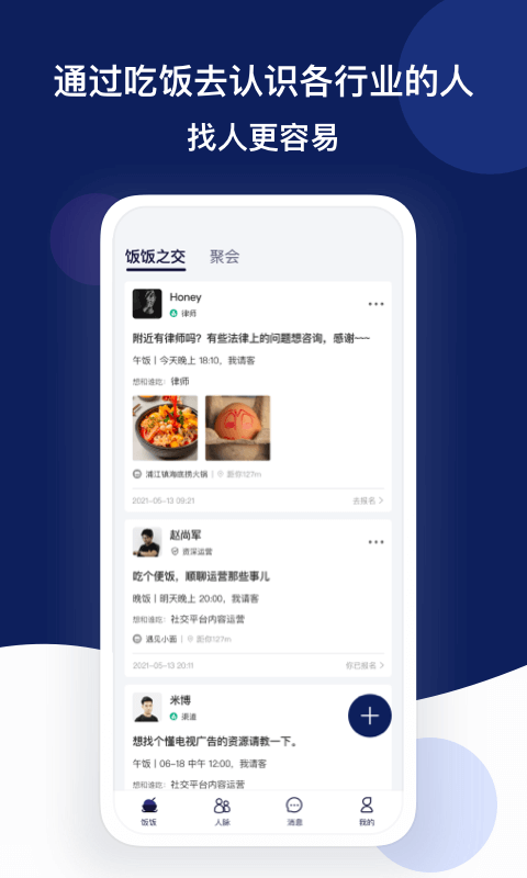 饭饭之交截图1