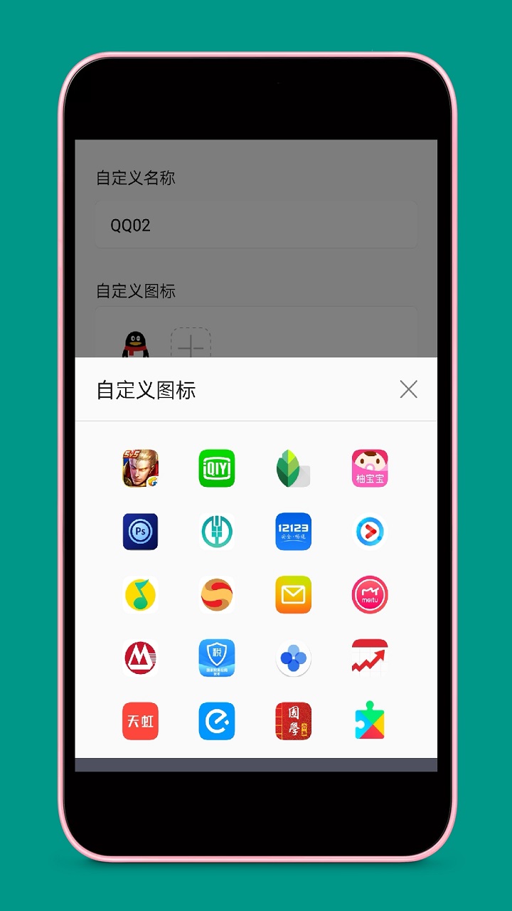 应用分身v4.2.1截图2