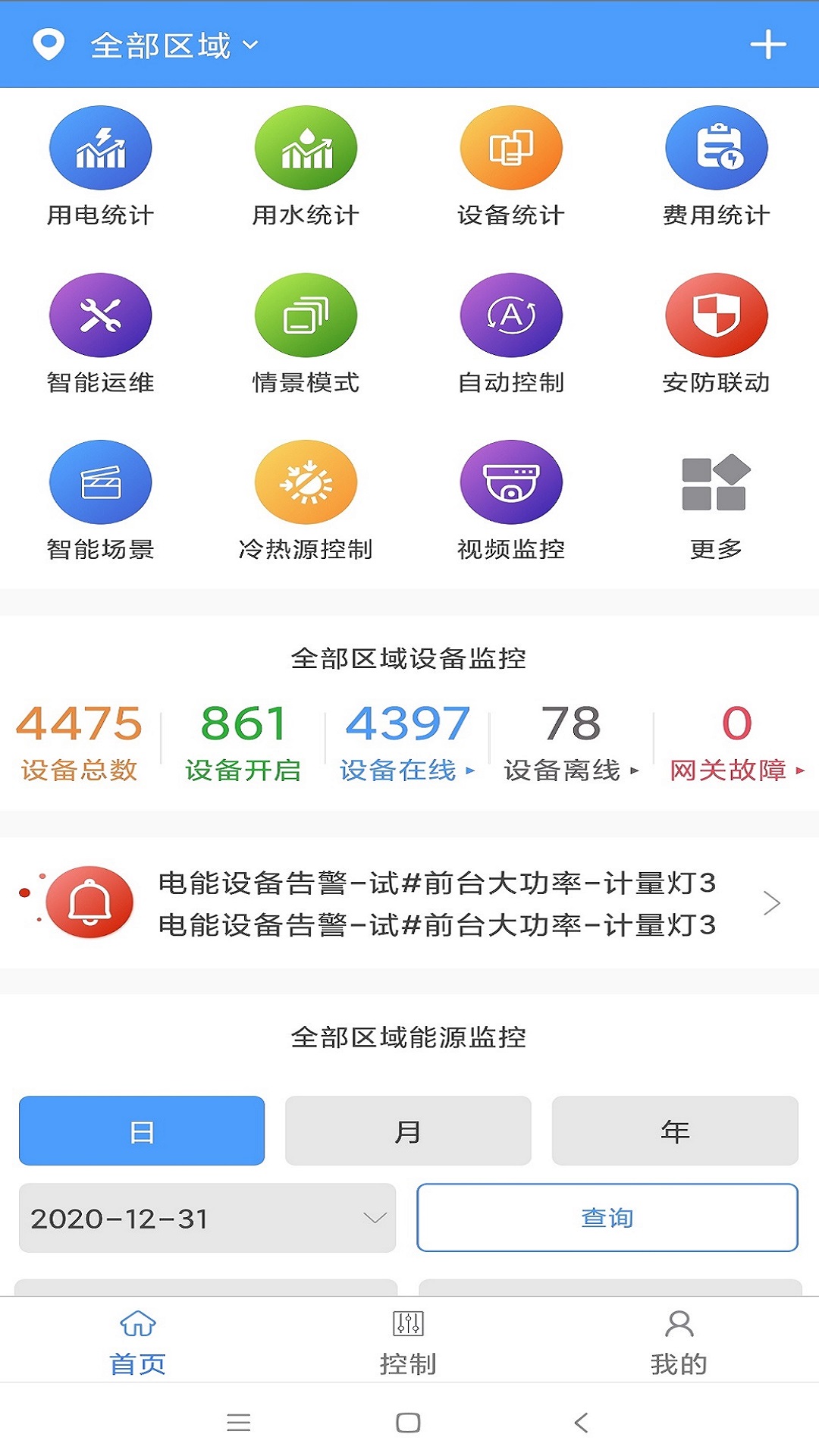 智慧楼宇截图2