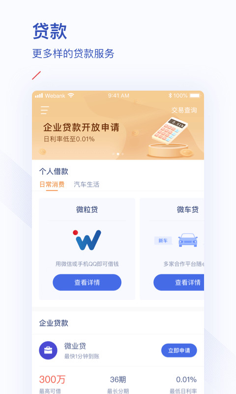 微众银行v4.9.3截图3