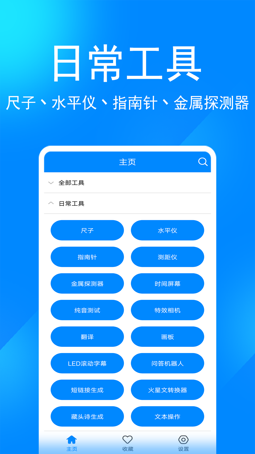 实用工具箱v6.3截图2