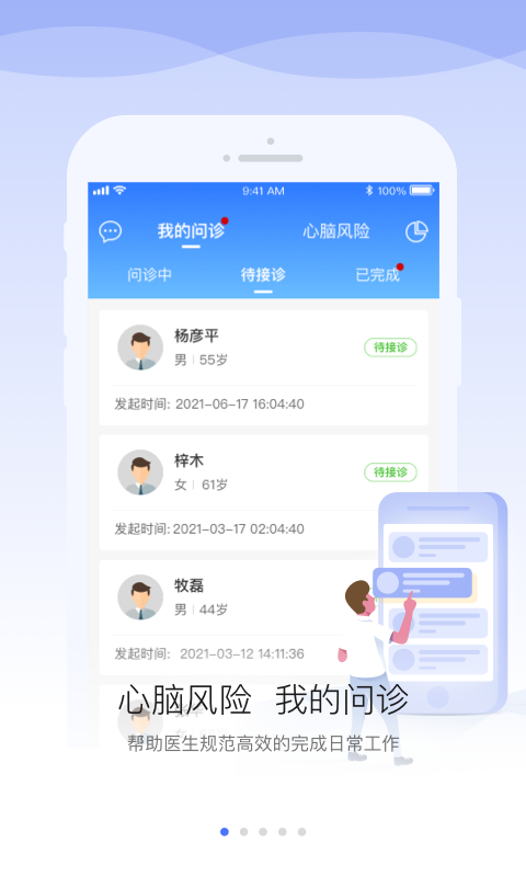 安顿医生v1.5.5截图5