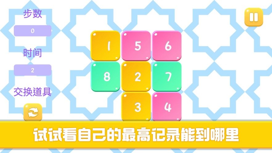 新豪数字拼拼看截图2