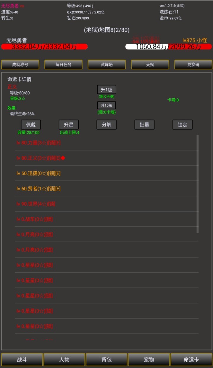 无尽勇者截图3