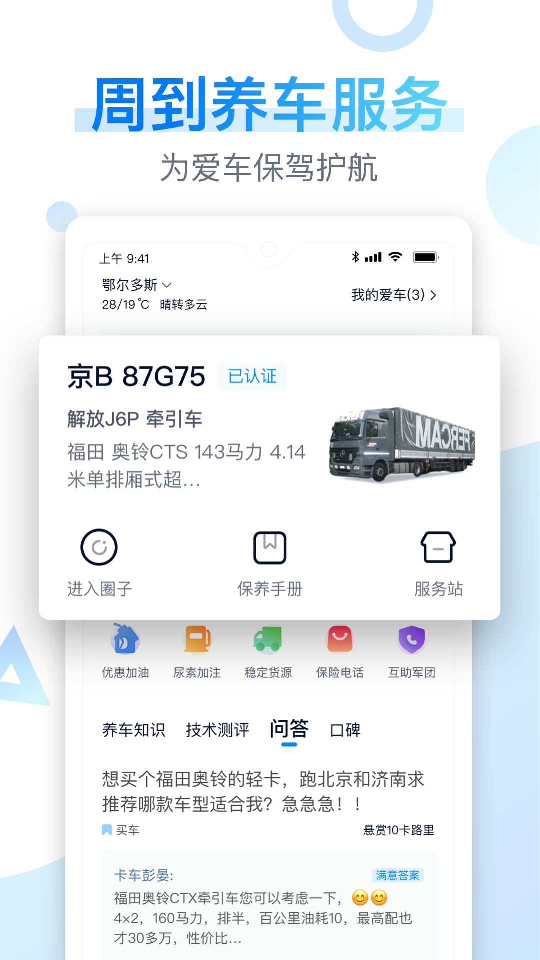 卡车之家v7.8.1截图1