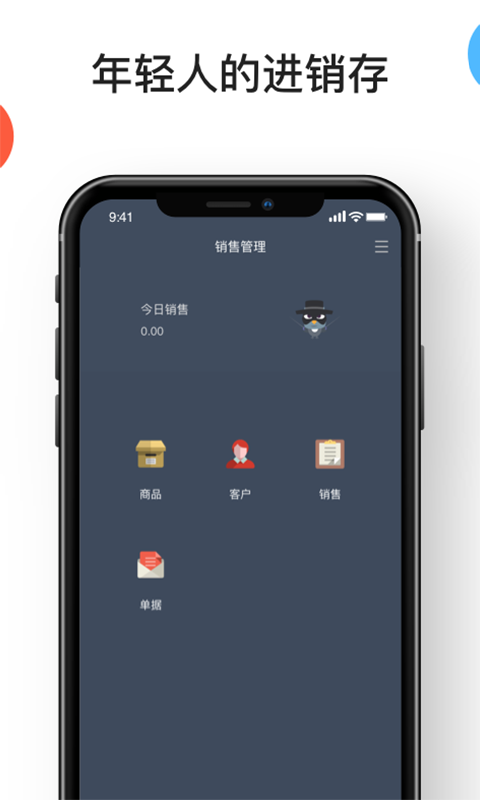 生意宝进销存v4.10.81截图4