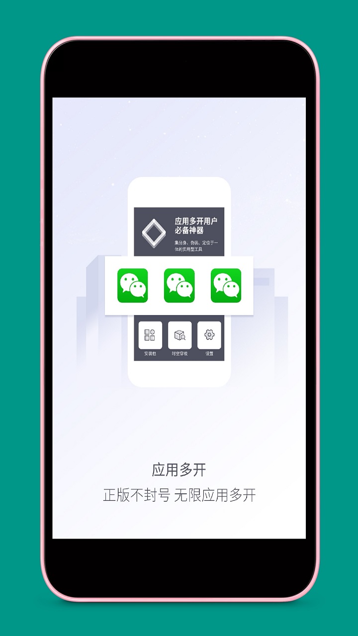 应用分身v4.2.1截图4