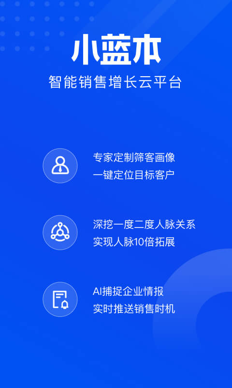 小蓝本v5.0.2截图5