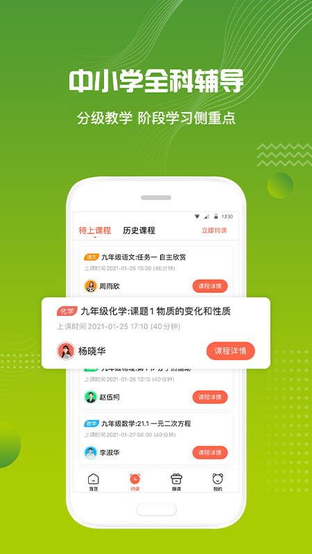 来格1对1辅导截图5