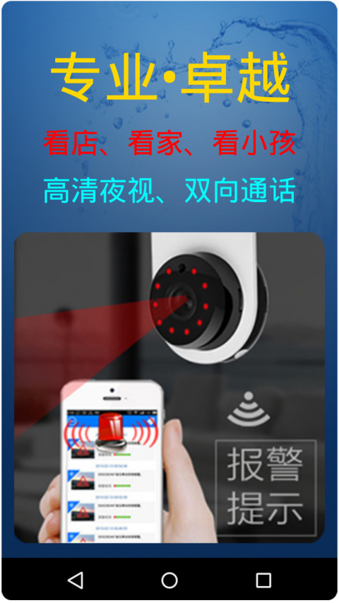 监控大师v8.9.0截图1