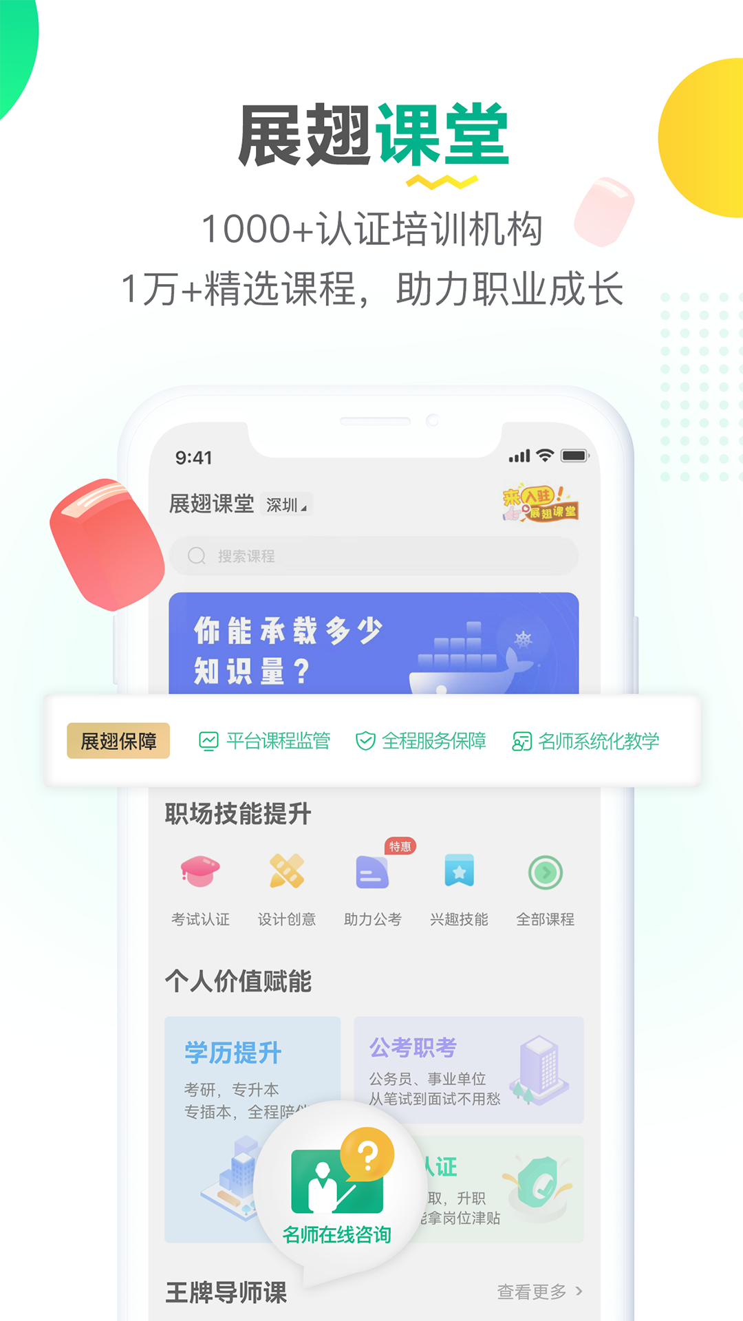 易展翅v4.3.7截图2