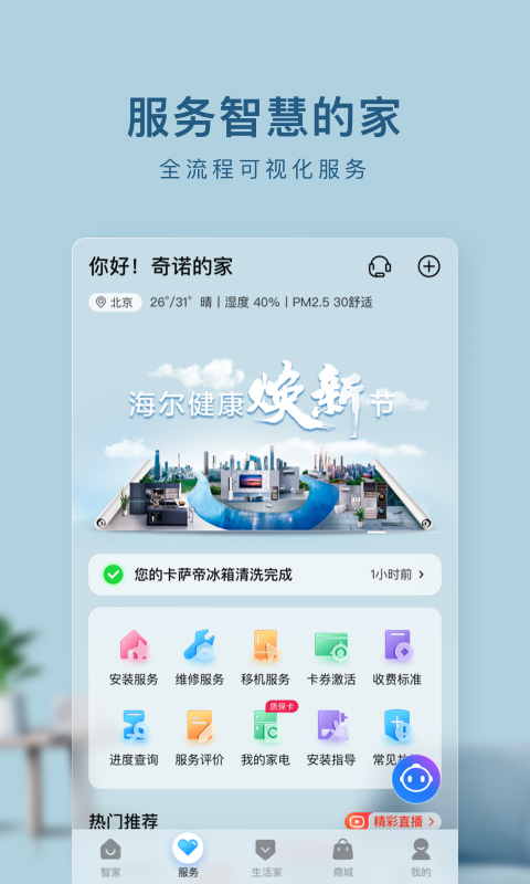 海尔智家v7.2.0截图3