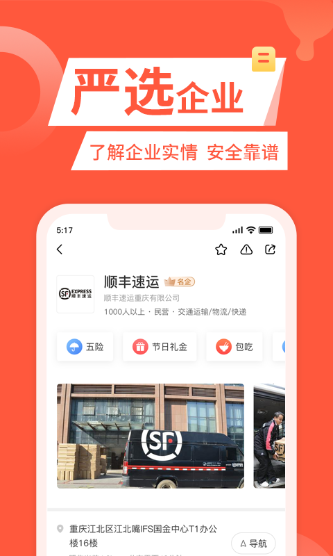 快米找工作v2.6.8截图1