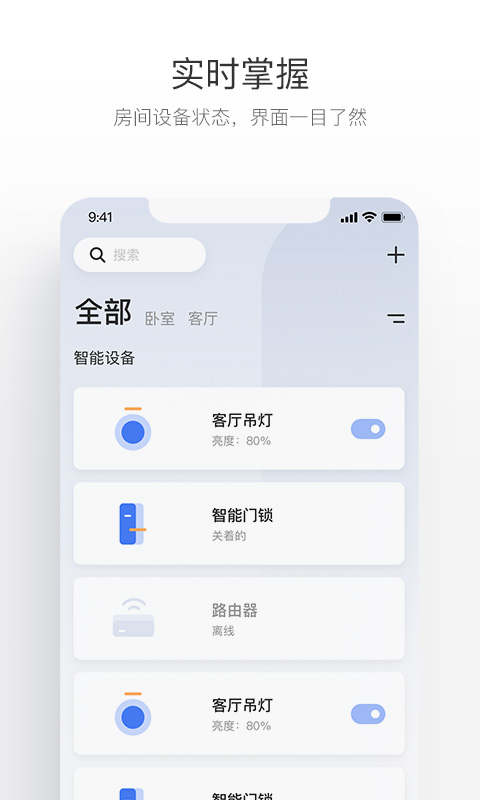 萤石互联v1.3.0.210628截图2