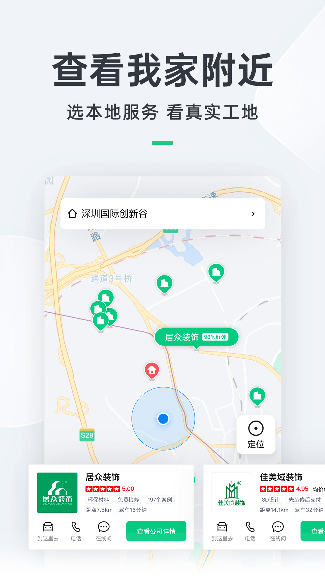 土巴兔装修v9.4.1截图1