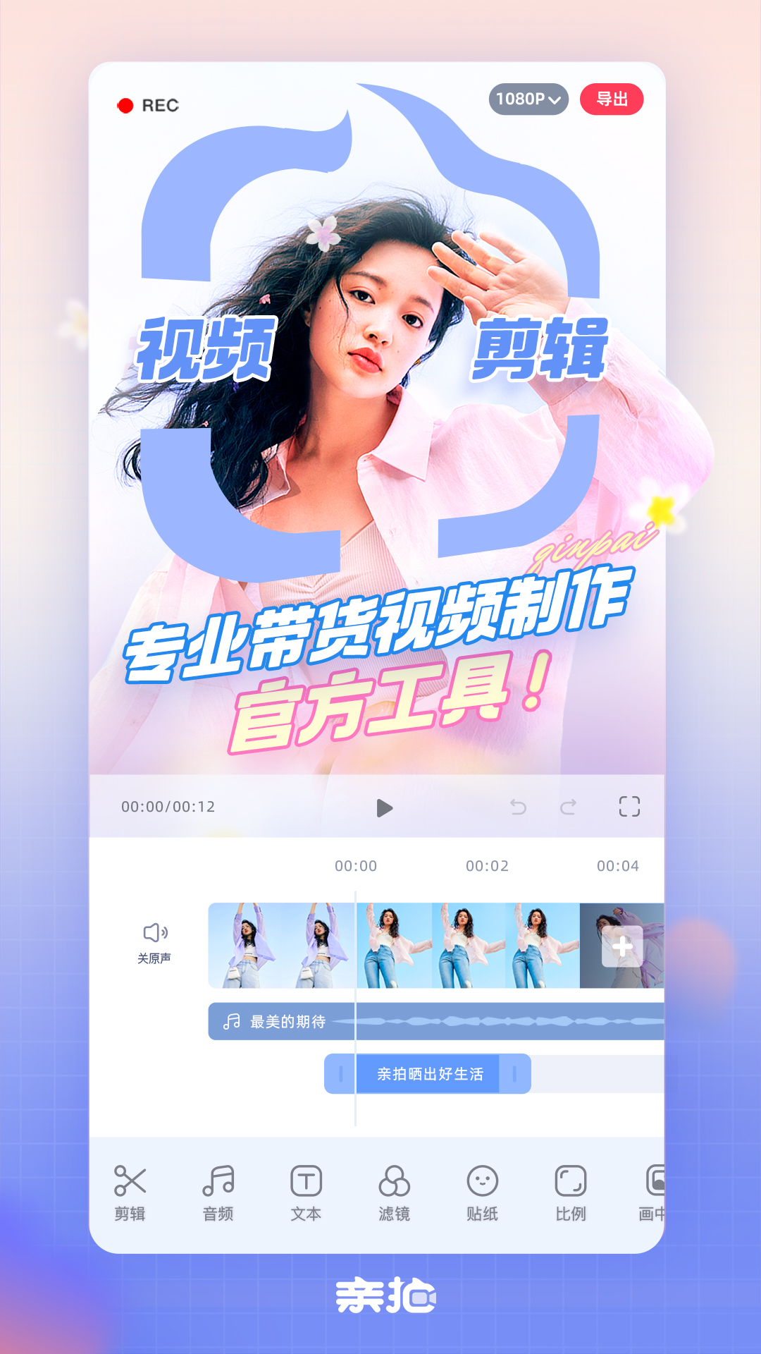 亲拍v1.14.0截图1