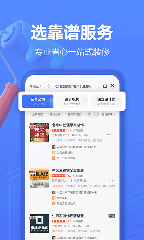 住小帮v2.0.9截图4