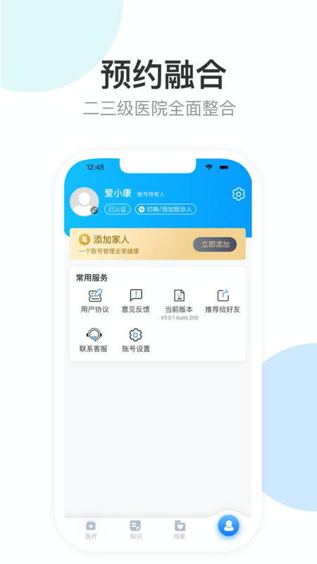 健康天津vV1.6.7_build_82截图1