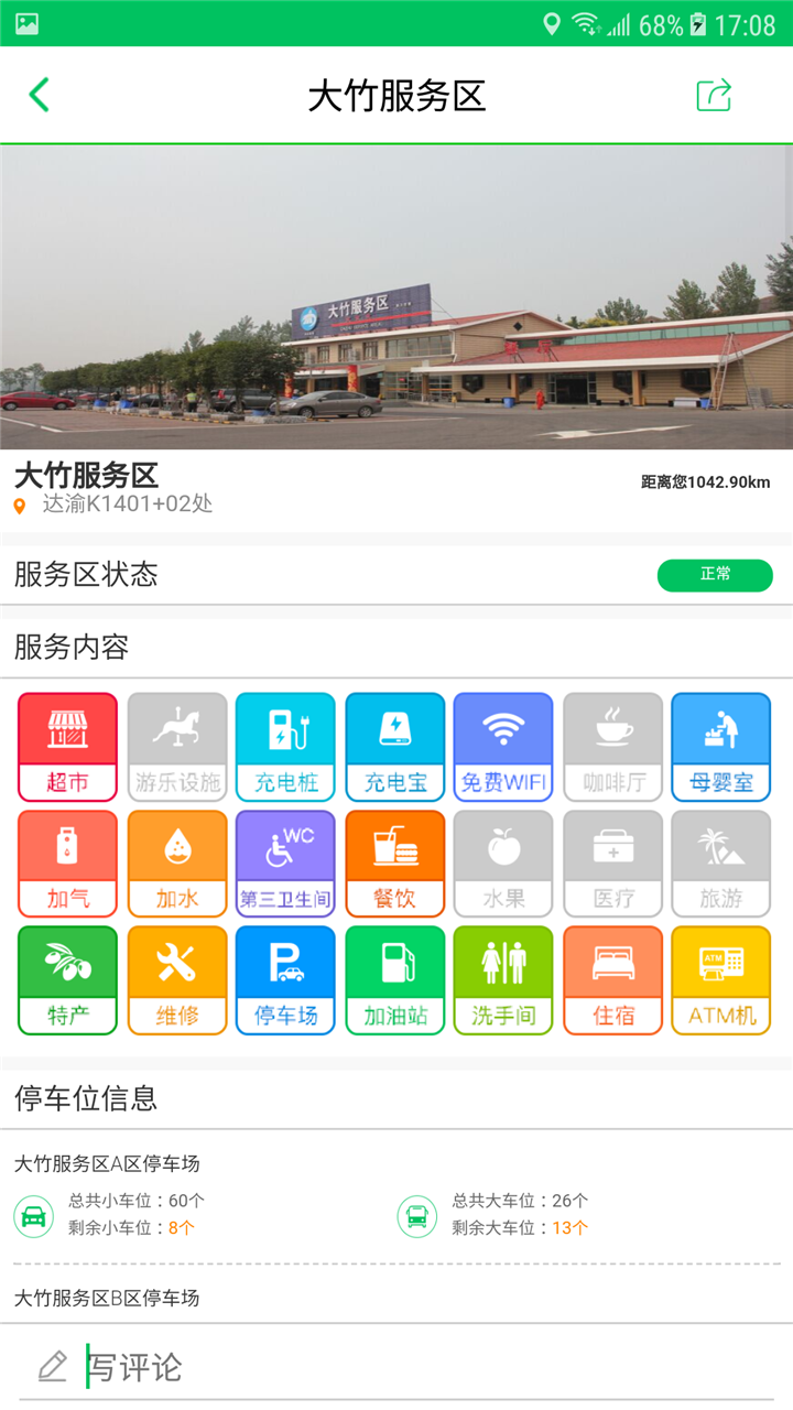 易行四川截图5