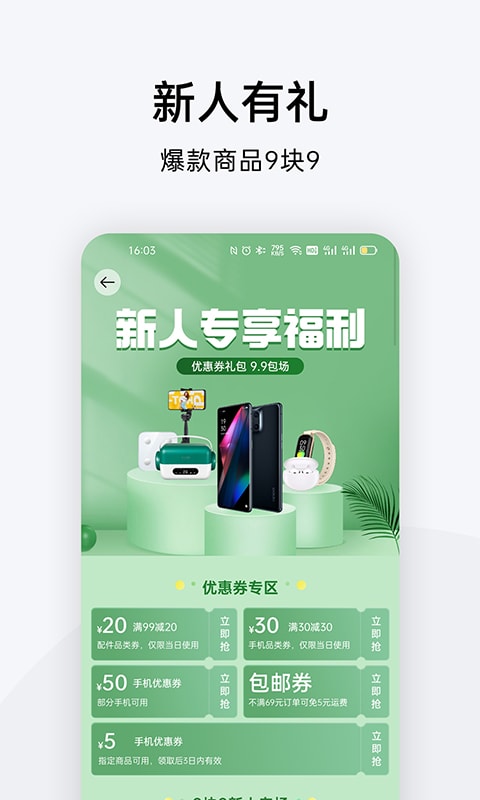 欢太商城v2.9.2截图3