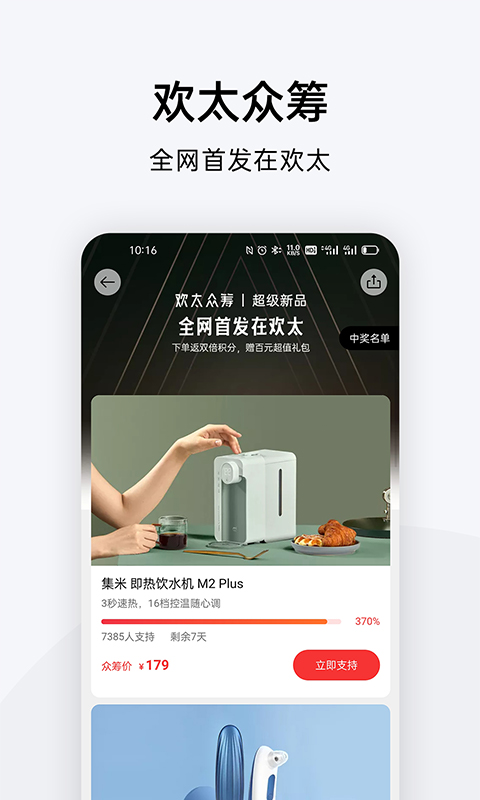 欢太商城v2.9.2截图2