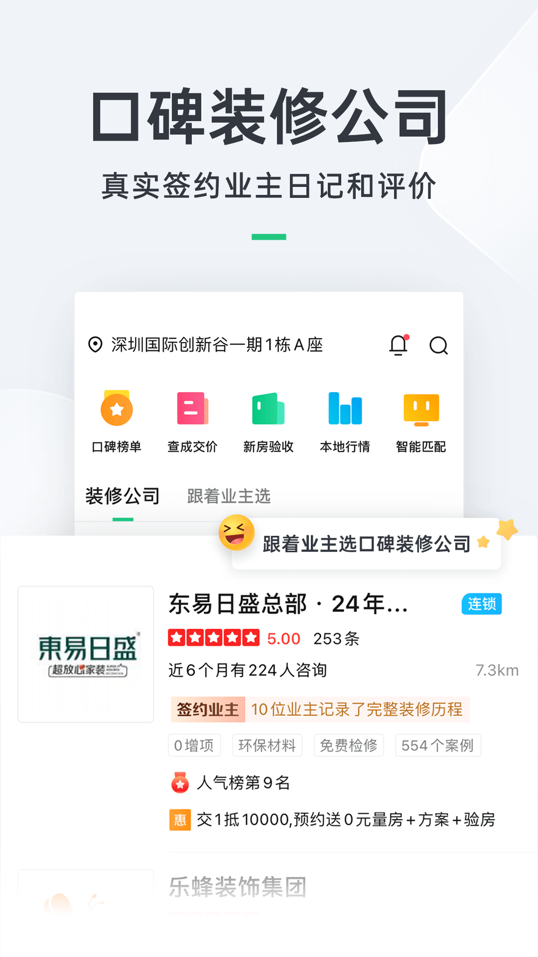 土巴兔装修v9.5.1截图2