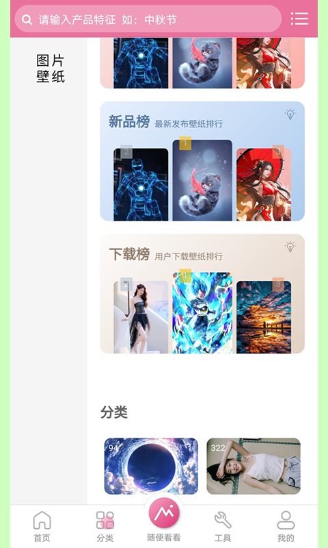 有图动态壁纸截图4