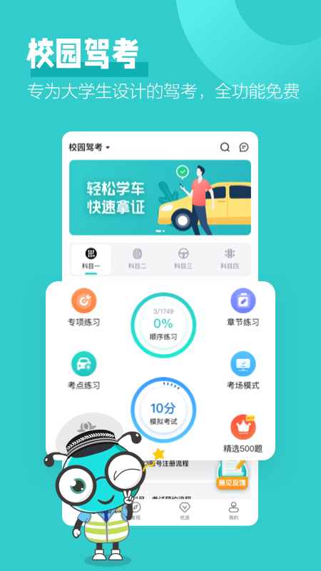 考试蚁v1.2.4截图2