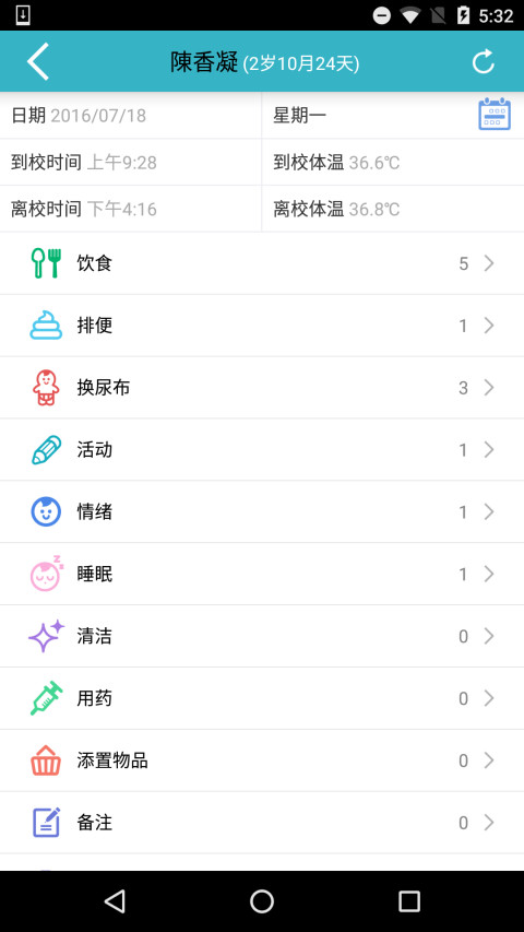 爱托付老师v11.0.0截图1