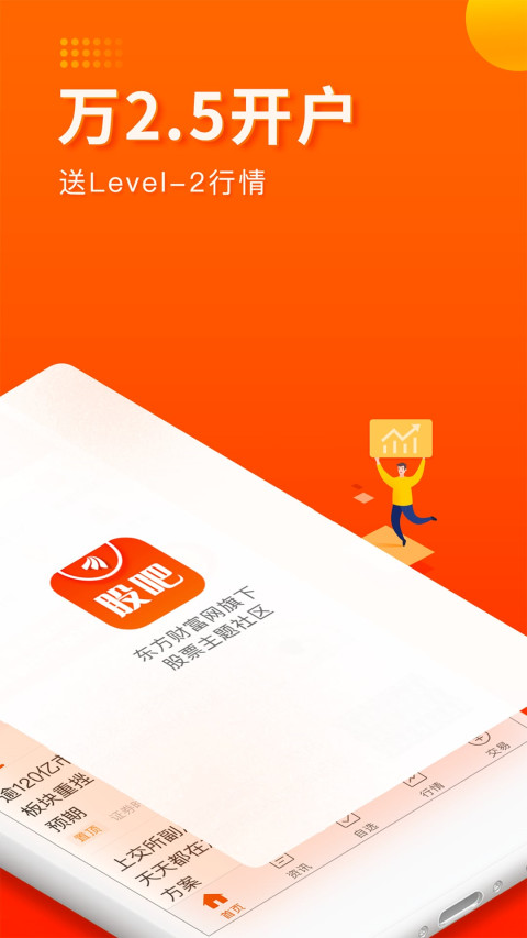 股吧v9.5.1截图4