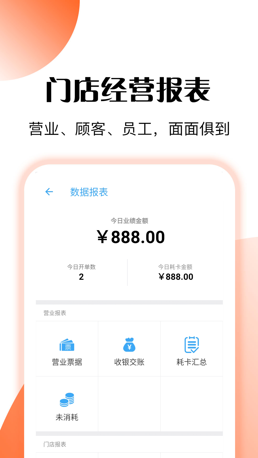 管店宝v5.8截图1