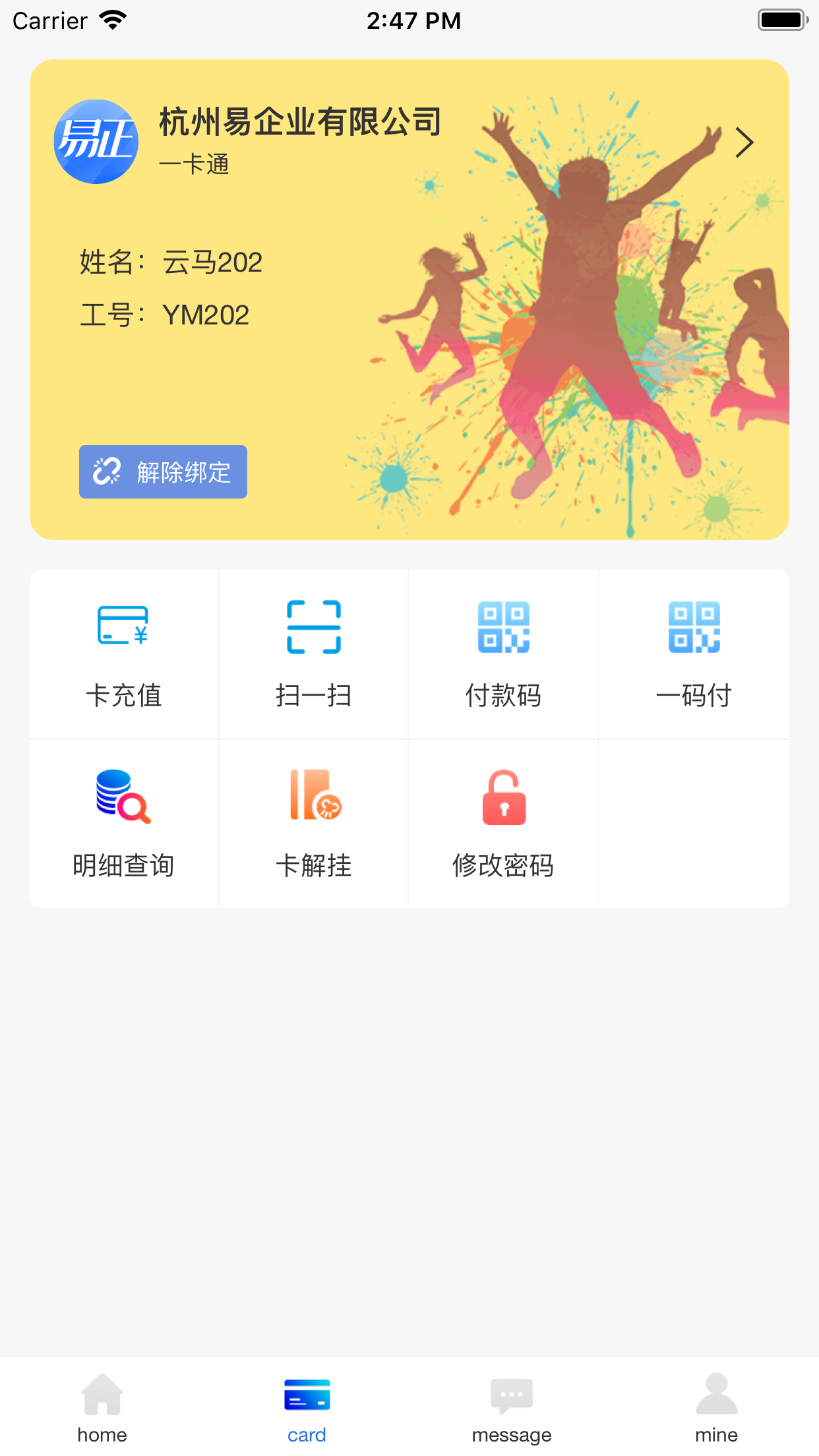 易正v2.0.6截图3