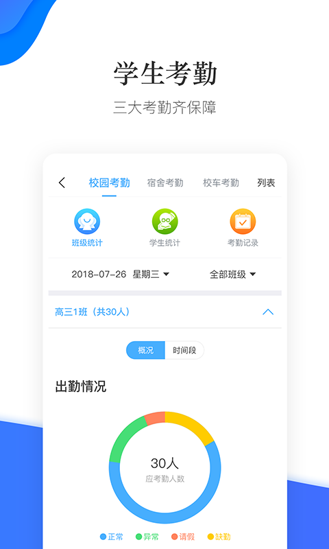 掌通校园学校v2.6.1截图1