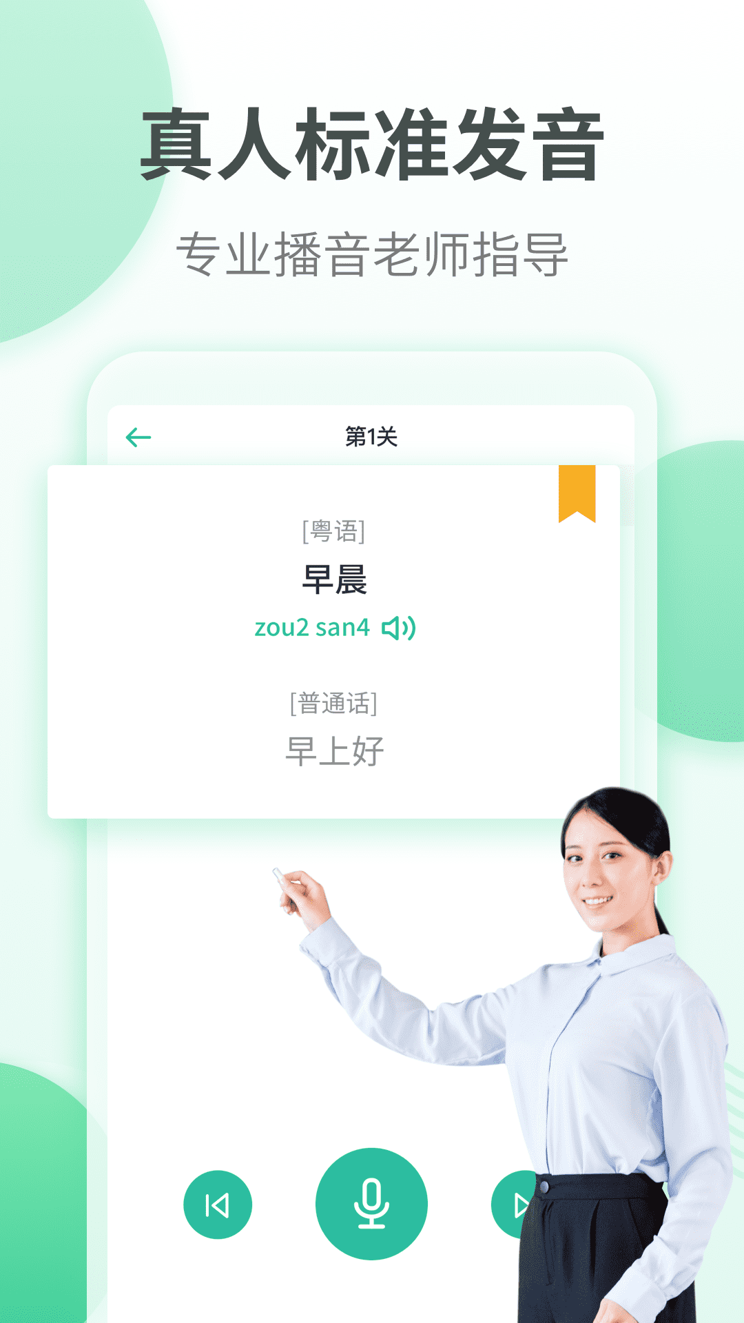 粤语学习通v4.8截图1