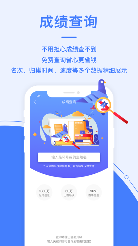 信鸽纵横v5.1.2截图1