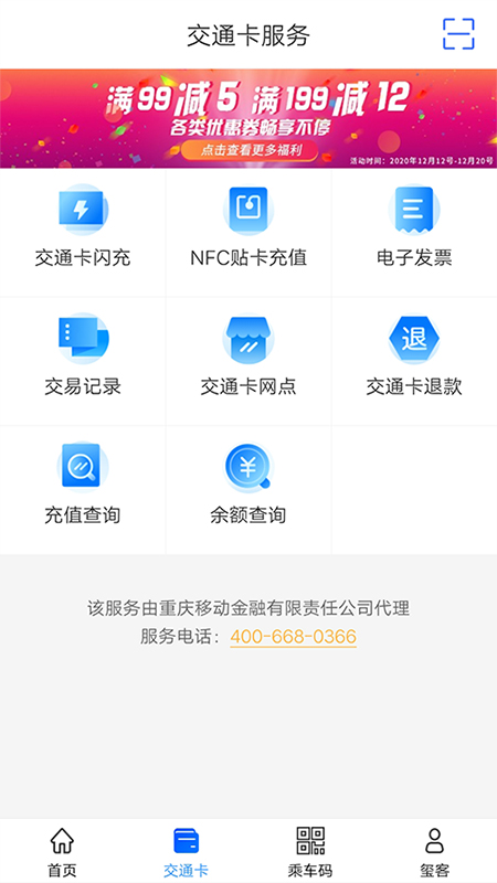 重庆市民通vv5.7.0截图5